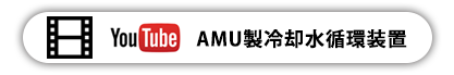 動画での製品紹介